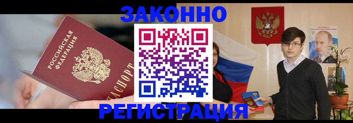 временная регистрация законно в Ноябрьске