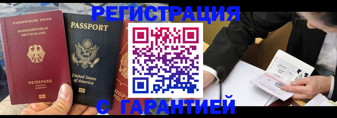 временная регистрация 2025 в Ноябрьске